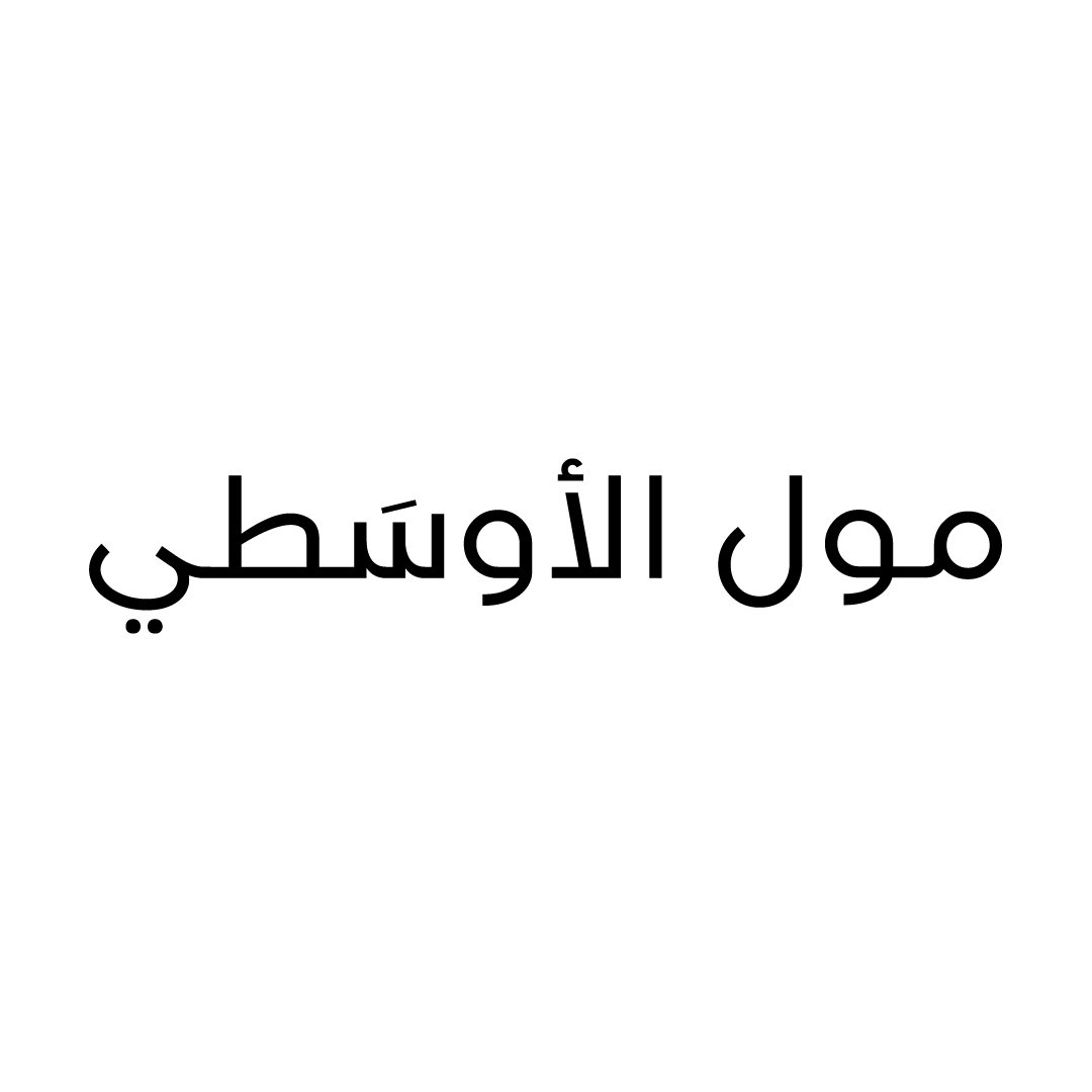 Alawsaty Mall Logo